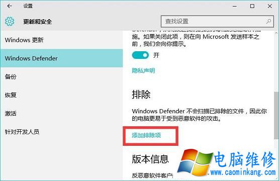 Win10系统自带安全软件怎么设置白名单