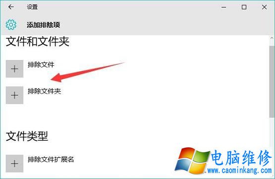 Win10系统自带安全软件怎么设置白名单