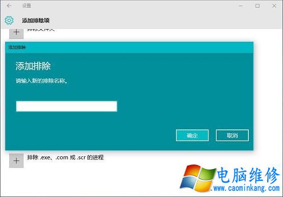 Win10系统自带安全软件怎么设置白名单