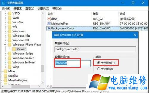 Win10系统更换Windos照片查看器背景颜色的方法