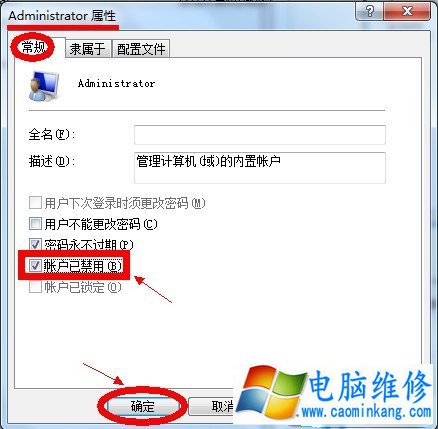 Win7系统下如何设置权限 Win7设置最高管理权限方法