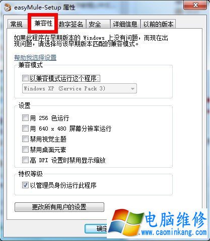 Win7系统下如何设置权限 Win7设置最高管理权限方法