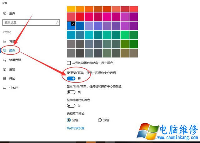 Win10系统任务栏如何设置透明？Win10任务栏设置完全透明效果方法