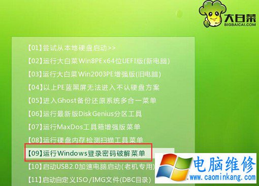 Win7系统电脑开机密码忘记了怎么办 in7系统电脑开机密码怎么破解