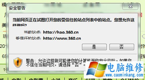 Win7 IE提示“当前网页正在试图打开您的受信任的站点”解决方法