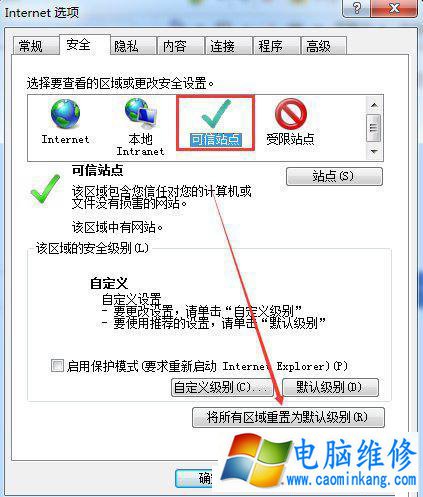 Win7 IE提示“当前网页正在试图打开您的受信任的站点”解决方法