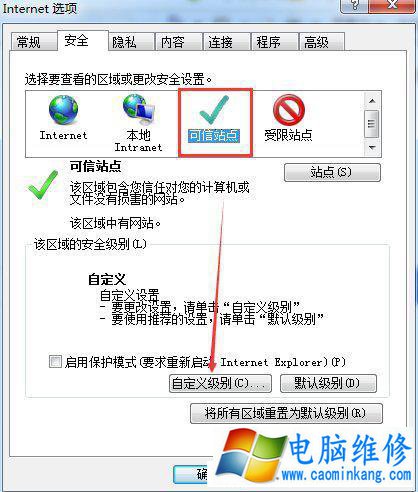 Win7 IE提示“当前网页正在试图打开您的受信任的站点”解决方法