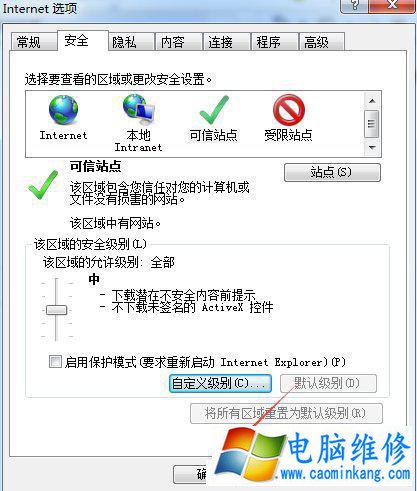 Win7 IE提示“当前网页正在试图打开您的受信任的站点”解决方法