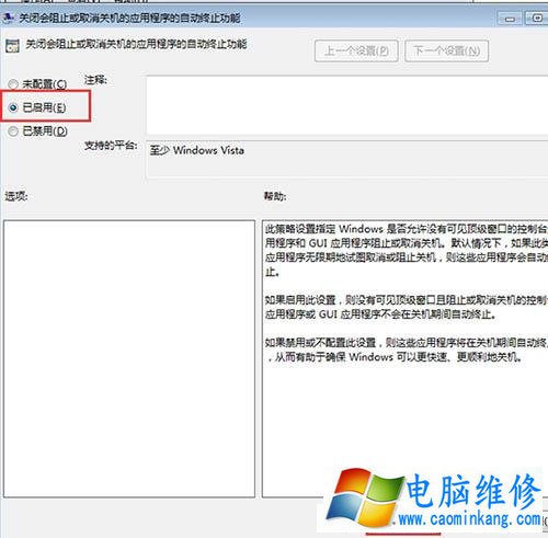 如何取消Win7系统关机时弹出的“等待后台程序关闭”？