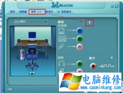 电脑没声音怎么办_Realtek高清晰音频设置