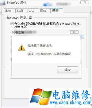 Win7 PS4设置共享提示无法启用共享访问怎么办？