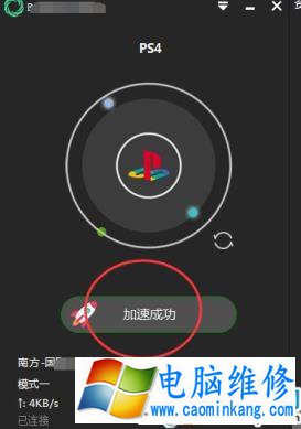 Win7 PS4设置共享提示无法启用共享访问怎么办？