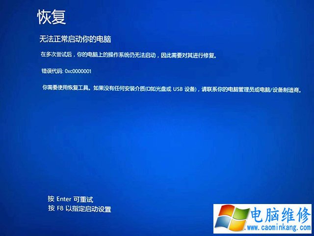 Win10系统提示恢复无法正常启动你的电脑0xc0000001的解决方法