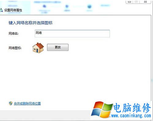 网络位置可以删除吗？Win7系统下合并或删除网络位置的操作方法