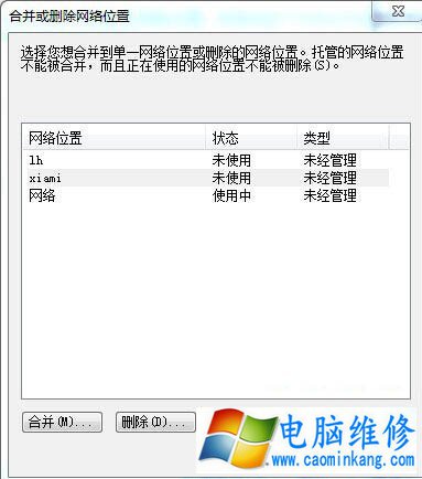 网络位置可以删除吗？Win7系统下合并或删除网络位置的操作方法