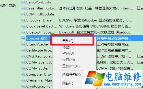 Win7系统下itunes提示bonjour服务已被禁用的解决方法