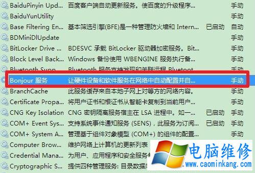 Win7系统下itunes提示bonjour服务已被禁用的解决方法