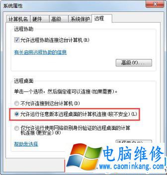 Win7电脑远程显示要求的函数不受支持怎么处理？