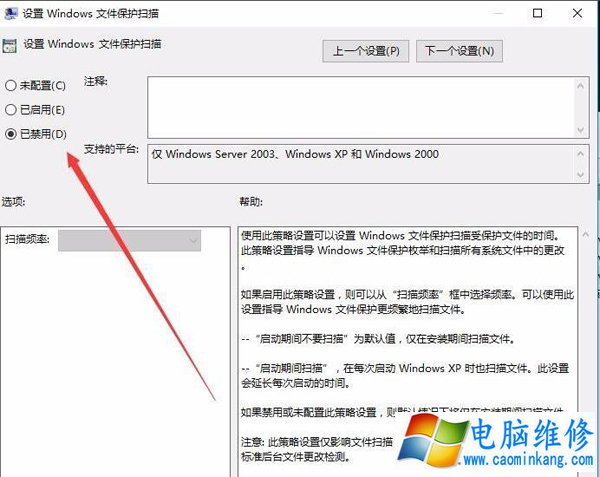 Win10系统Windos文件保护提示怎么去掉？Windos文件保护关闭方法