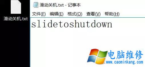 Win10系统如何设置滑动关机？Win10系统超酷炫滑动关机方法