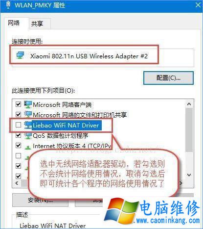 Win10网络数据使用量全部为0的解决方法