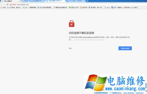 您的链接不是私密链接什么意思  浏览器提示您的链接不是私密链接解决办法