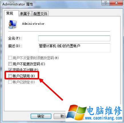 Win7电脑administrator账户不见了？解决administrator账户被停用