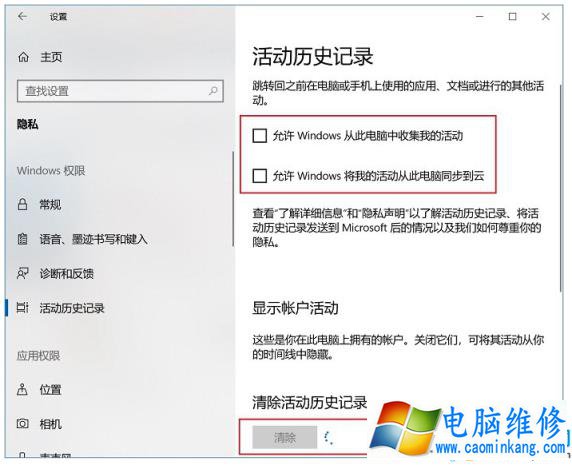 如何关闭Windos10时间轴功能？