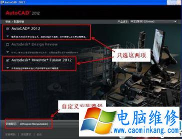 安装cad2012