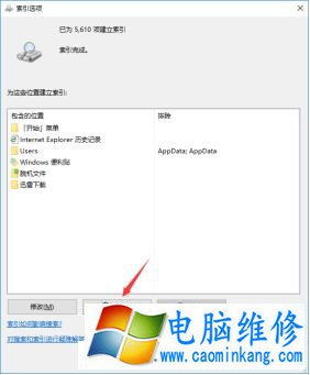 Win10如何关闭索引服务提升系统运行速度