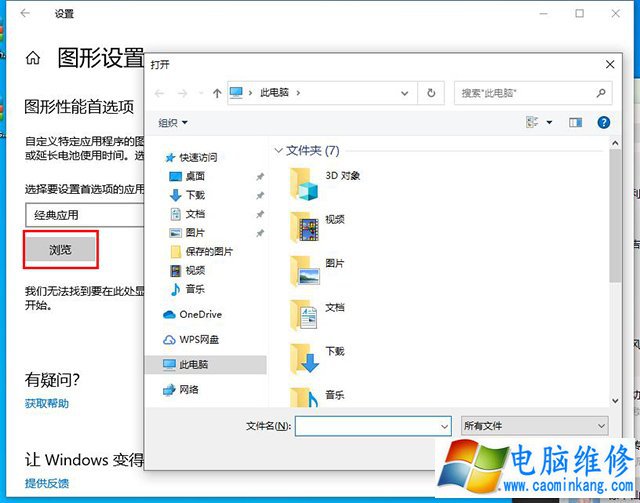 Win10更新系统至1909版本之后OBS Studio录制黑屏的解决方法