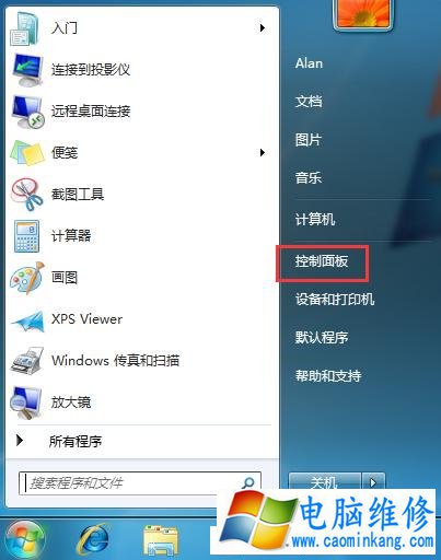 Win7系统下使用搜狗输入法输入中文时提示已停止工作的解决方法