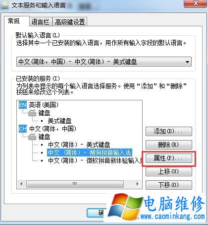 Win7系统下使用搜狗输入法输入中文时提示已停止工作的解决方法