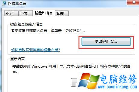 Win7系统下使用搜狗输入法输入中文时提示已停止工作的解决方法