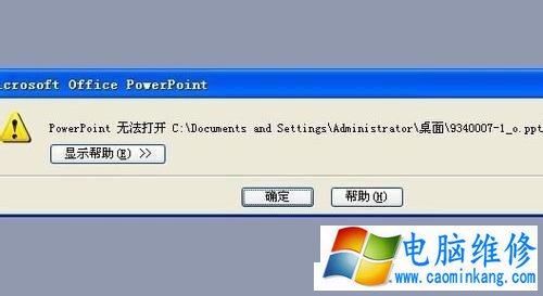 PPT文件打不开的原因及解决方法