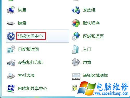 Win7电脑屏幕键盘怎么打开？Win7电脑如何打开屏幕虚拟键盘