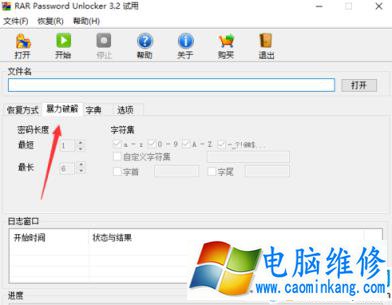 如何利用RAR Passord Unlocker破解rar文件？