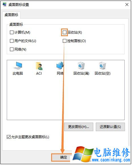 Win10如何隐藏回收站图标？Win10回收站图标怎么删除？