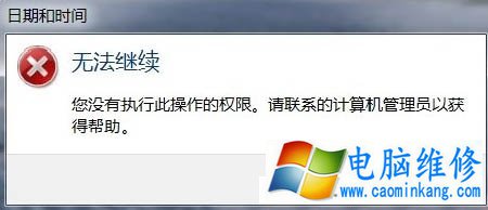 Win7电脑时间改不了怎么办？Win7系统时间更改不了的解决方法