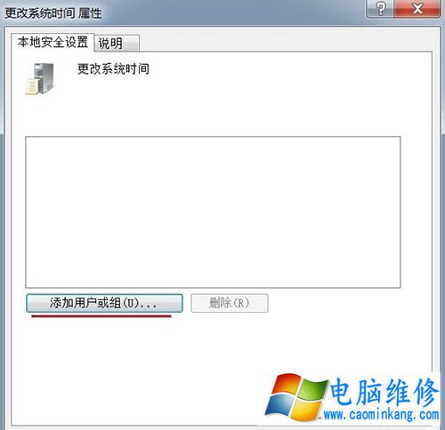 Win7电脑时间改不了怎么办？Win7系统时间更改不了的解决方法