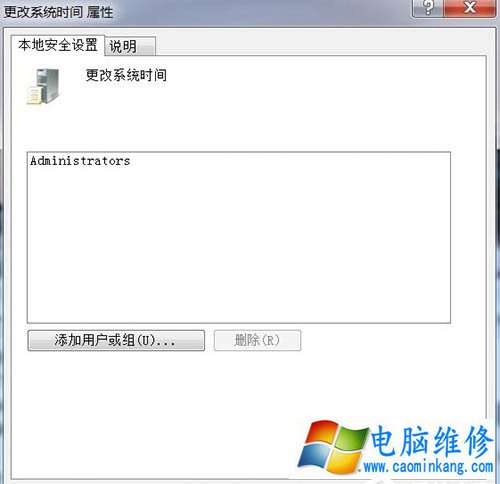 Win7电脑时间改不了怎么办？Win7系统时间更改不了的解决方法