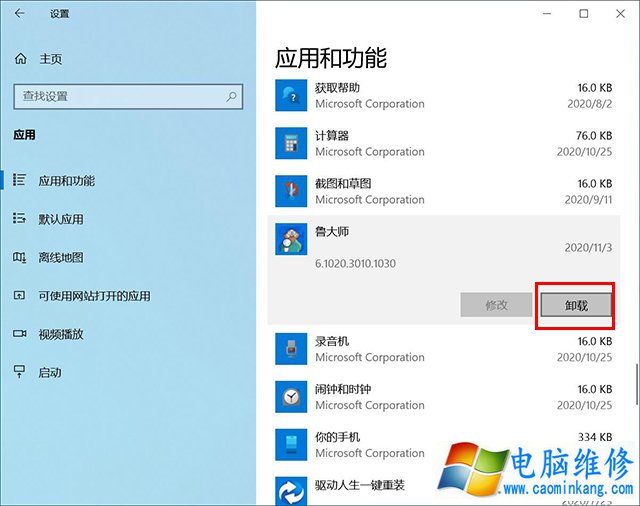 Win10在哪里卸载软件程序？Win10四种正确卸载软件或者游戏的方法