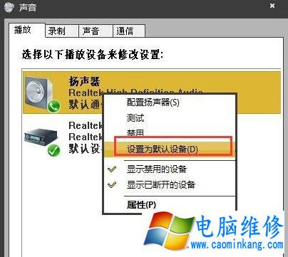 Win10系统中电脑如何设置扬声器为默认设备