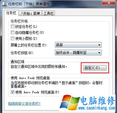 Win7系统电脑清理任务栏图标的操作方法