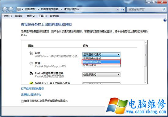 Win7系统电脑清理任务栏图标的操作方法