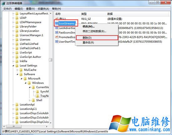 Win7系统电脑清理任务栏图标的操作方法