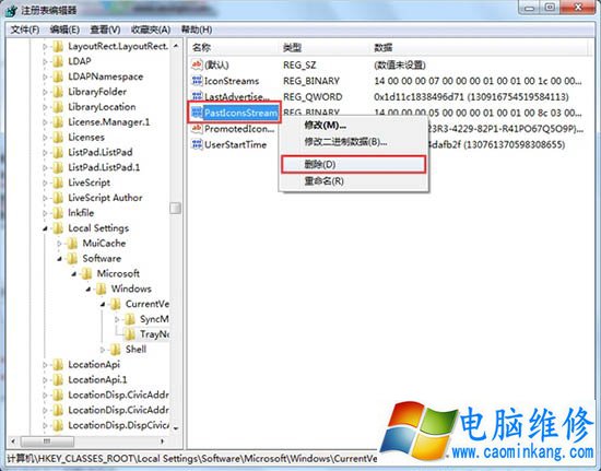 Win7系统电脑清理任务栏图标的操作方法